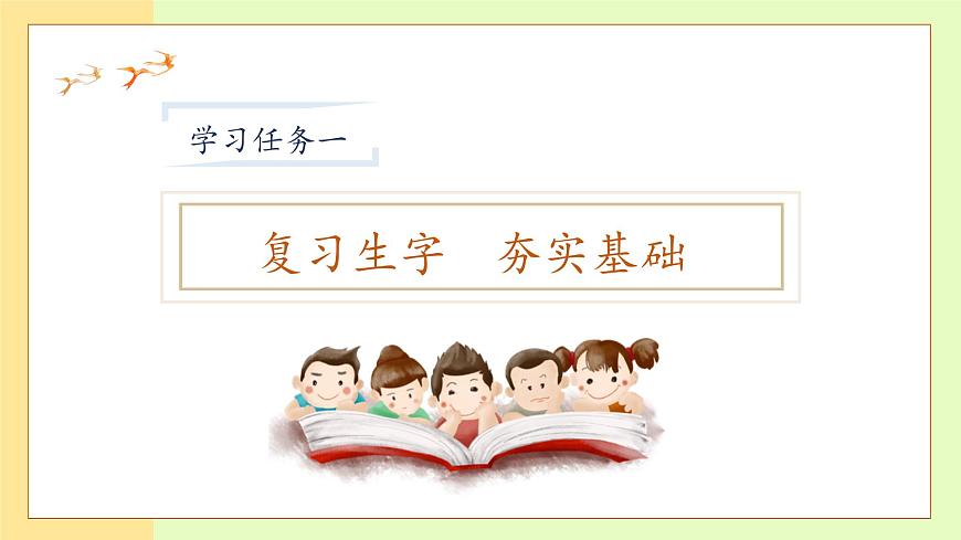 【備課無憂】統(tǒng)編版一下-14. 文具的家（第2課時）（課件） 第7頁