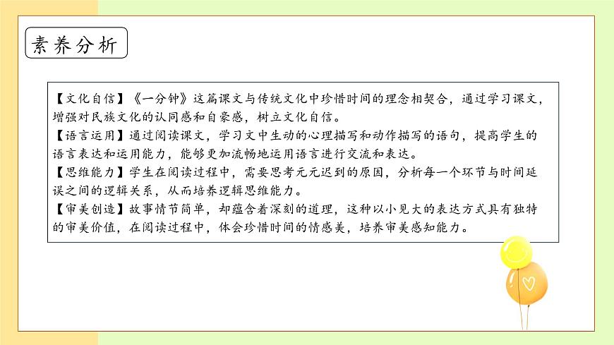 【備課無(wú)憂】統(tǒng)編版一下-15. 一分鐘（第1課時(shí)）（課件）第4頁(yè)