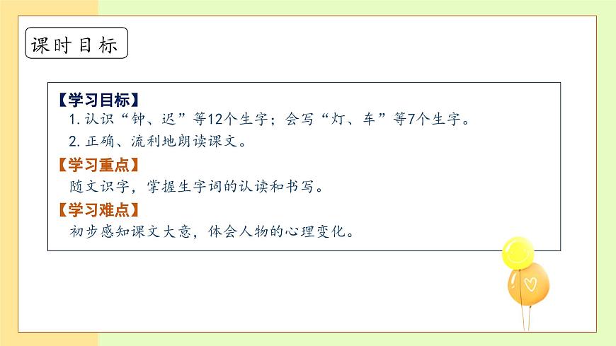 【備課無(wú)憂】統(tǒng)編版一下-15. 一分鐘（第1課時(shí)）（課件）第5頁(yè)