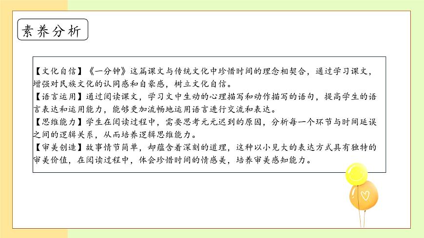 【備課無(wú)憂】統(tǒng)編版一下-15. 一分鐘（第2課時(shí)）（課件）第4頁(yè)
