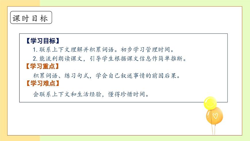 【備課無(wú)憂】統(tǒng)編版一下-15. 一分鐘（第2課時(shí)）（課件）第5頁(yè)