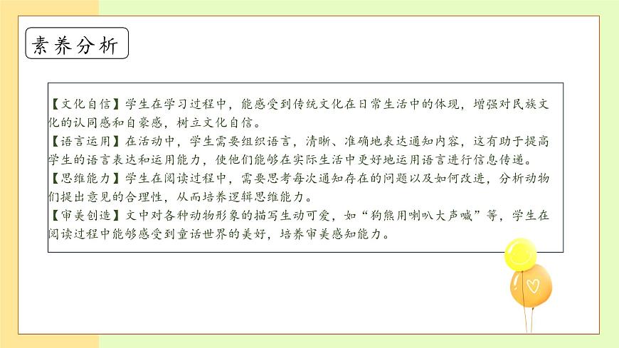 【備課無憂】統(tǒng)編版一下-16. 動(dòng)物王國(guó)開大會(huì)（第1課時(shí)）（課件）第4頁