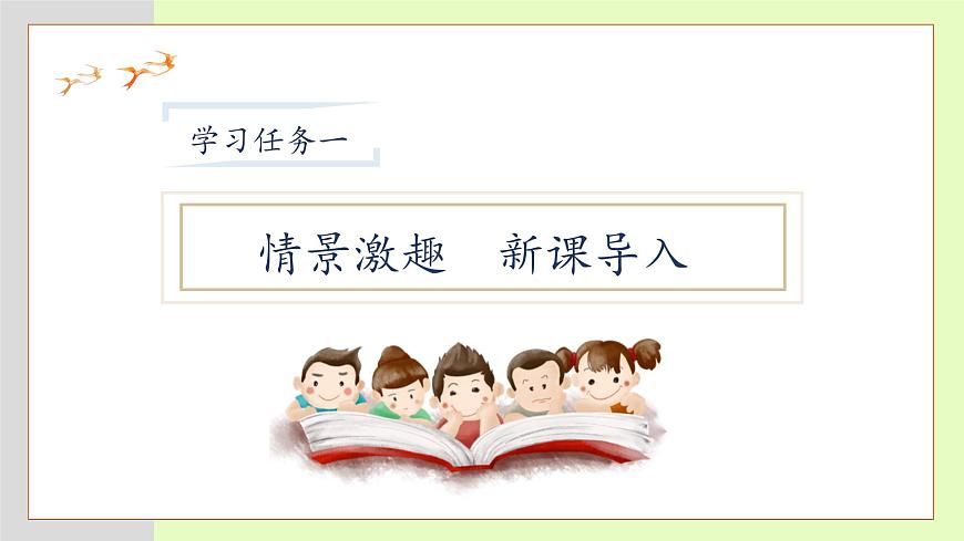 【備課無憂】統(tǒng)編版一下-16. 動(dòng)物王國(guó)開大會(huì)（第1課時(shí)）（課件）第7頁