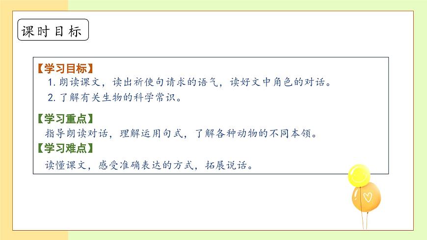 【備課無憂】統(tǒng)編版一下-18. 棉花姑娘 第2課時（課件）第5頁