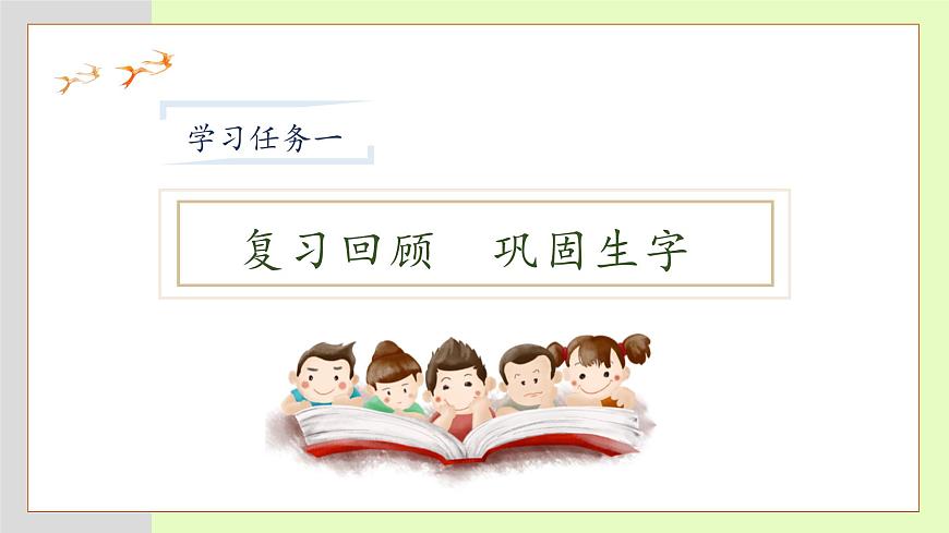 【備課無憂】統(tǒng)編版一下-18. 棉花姑娘 第2課時（課件）第7頁