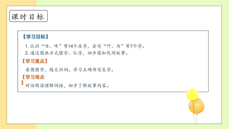 【備課無(wú)憂(yōu)】統(tǒng)編版一下-19. 咕咚 第1課時(shí)（課件）第5頁(yè)