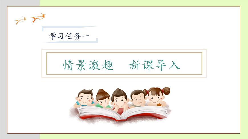 【備課無(wú)憂(yōu)】統(tǒng)編版一下-19. 咕咚 第1課時(shí)（課件）第7頁(yè)