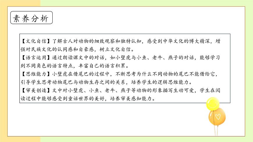 【備課無憂】統(tǒng)編版一下-20. 小壁虎借尾巴 第1課時(shí)（課件）第4頁