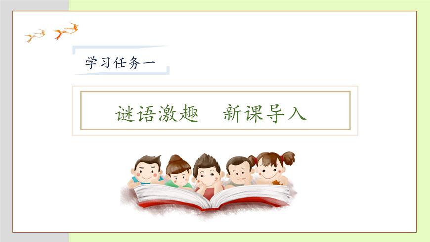 【備課無憂】統(tǒng)編版一下-20. 小壁虎借尾巴 第1課時(shí)（課件）第7頁