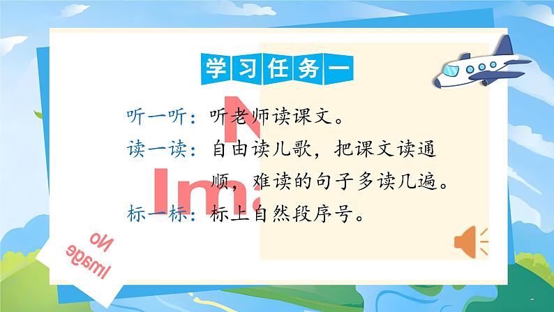 部编版2025一年级下册语文1.阅读3《我多想去看看》课件第6页