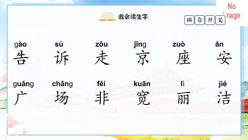 部编版2025一年级下册语文1.阅读3《我多想去看看》课件第8页