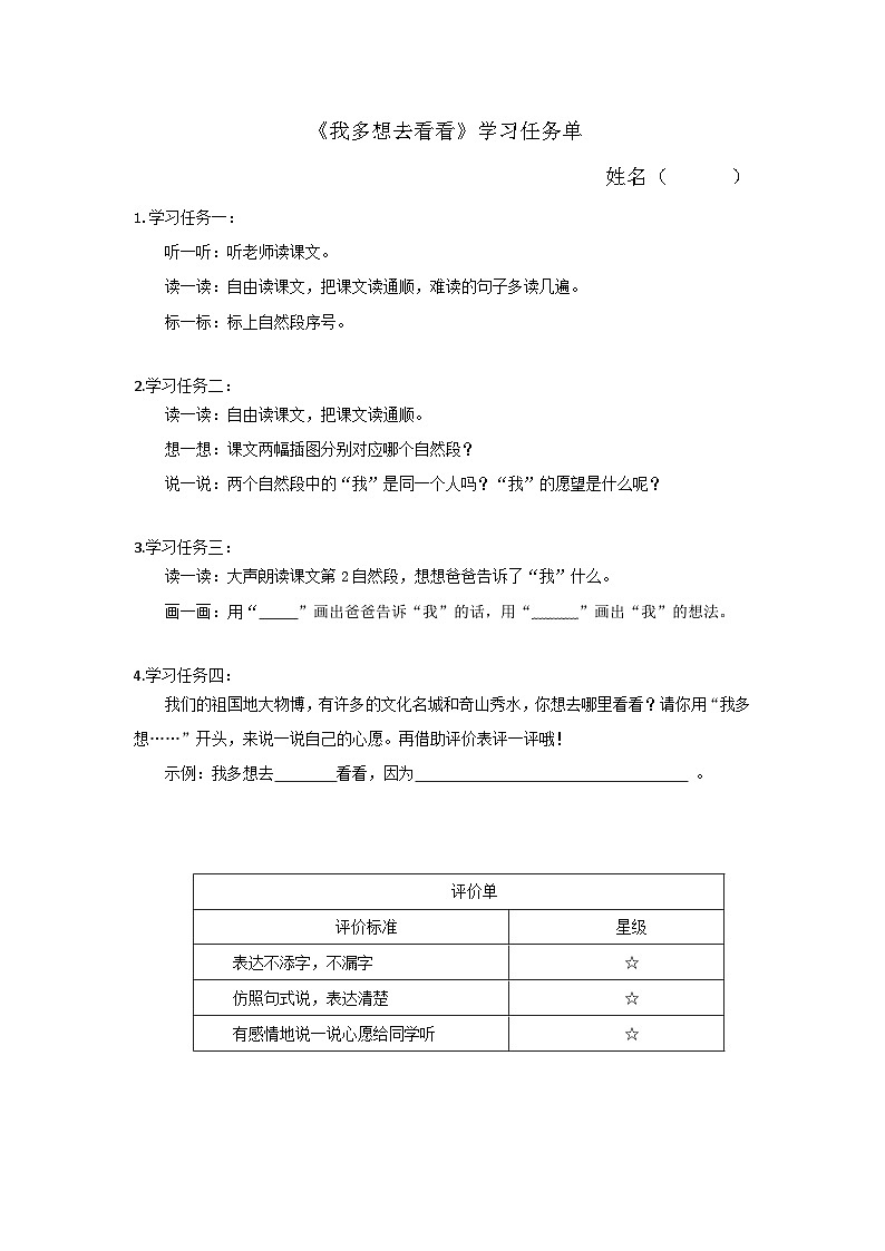 部编版2025一年级下册语文6.阅读3《我多想去看看》学习任务单第1页