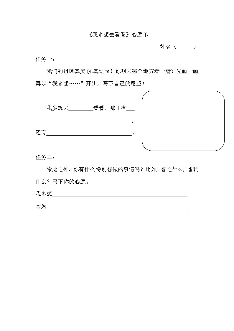 部编版2025一年级下册语文7.阅读3《我多想去看看》作业单第1页