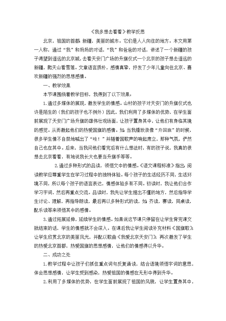 部编版2025一年级下册语文8.阅读3《我多想去看看》教学反思第1页