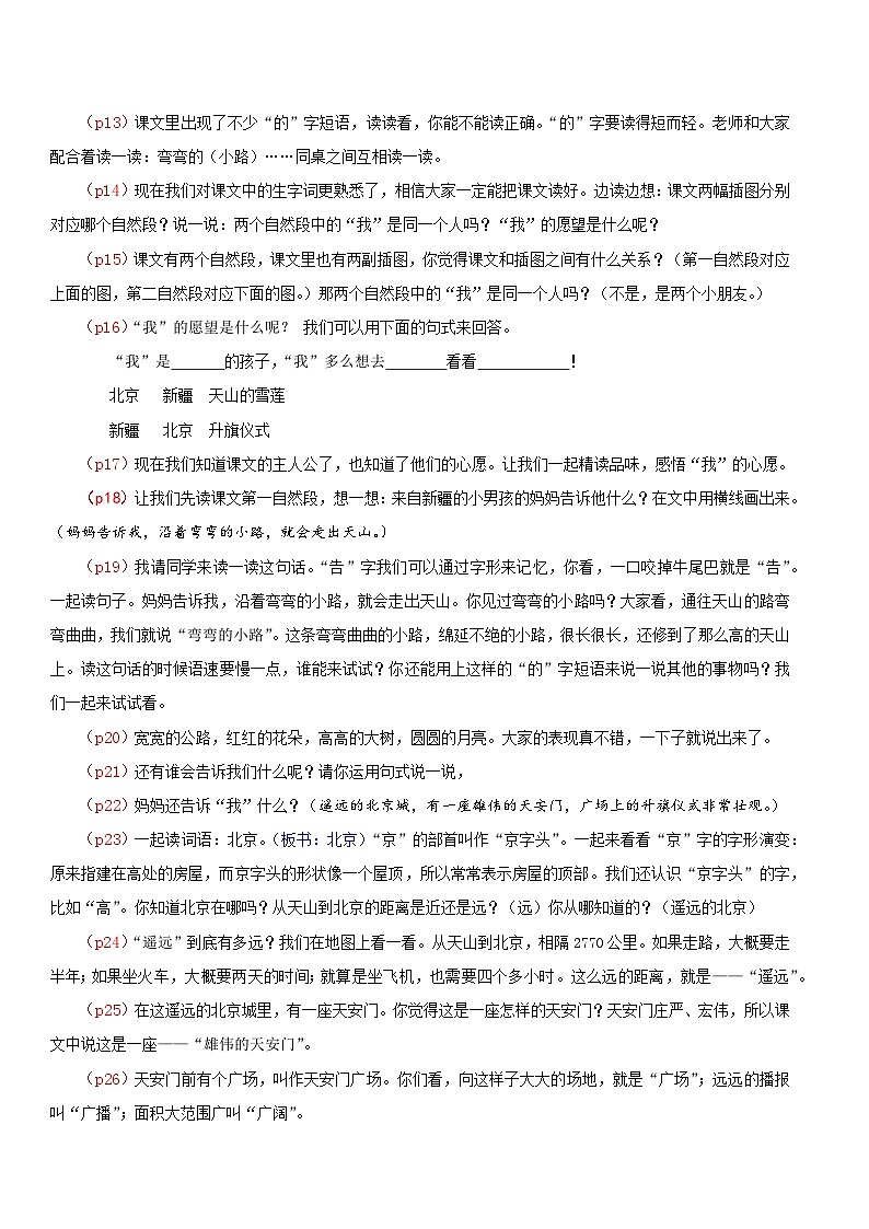 部编版2025一年级下册语文4.阅读3《我多想去看看》逐字稿第2页