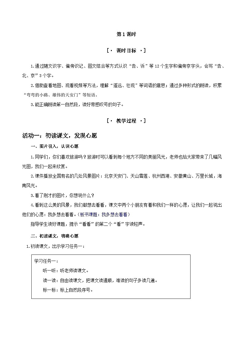 部编版2025一年级下册语文3.阅读3《我多想去看看》教学设计第2页