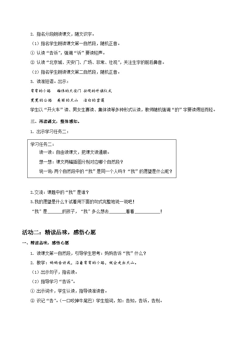 部编版2025一年级下册语文3.阅读3《我多想去看看》教学设计第3页
