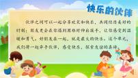 语文统编版(2024)树和喜鹊精品教学作业ppt课件