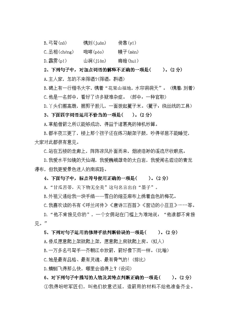 统编版五年级下册语文第一次月考试卷(含答案)第2页