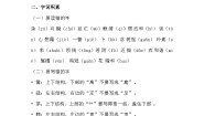 统编版四年级下册语文第一单元常考必会知识点清单