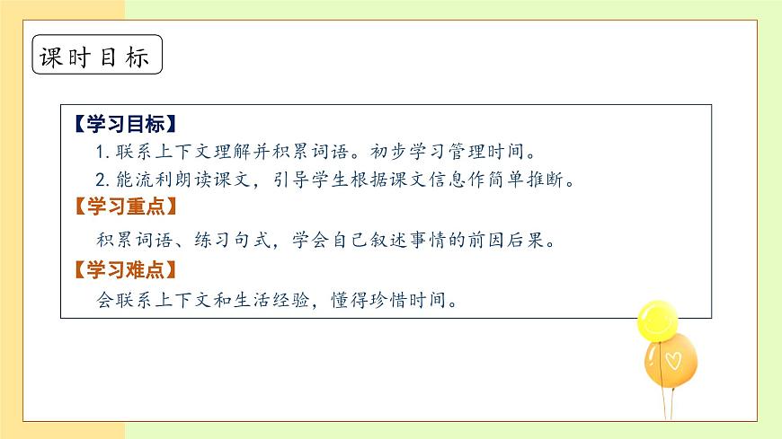 【備課無(wú)憂(yōu)】統(tǒng)編版一下-11. 浪花（第2課時(shí)）（課件）第5頁(yè)
