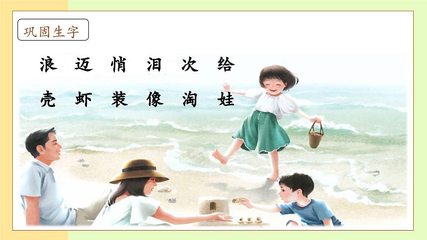 【備課無(wú)憂(yōu)】統(tǒng)編版一下-11. 浪花（第2課時(shí)）（課件）第8頁(yè)