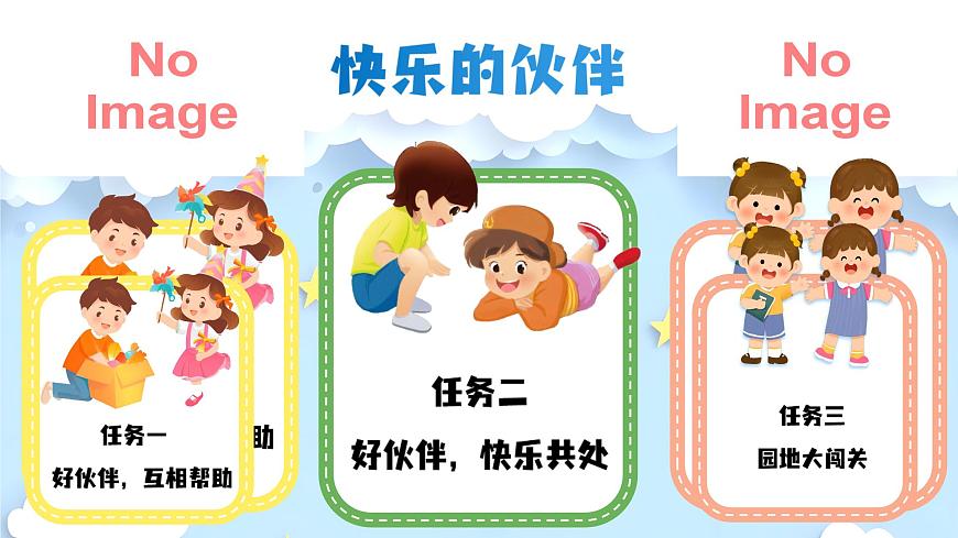 部編版2025一年級下冊語文1.閱讀6《怎么都快樂》課件第2頁