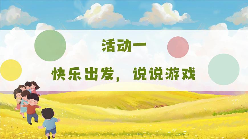 部編版2025一年級下冊語文1.閱讀6《怎么都快樂》課件第3頁