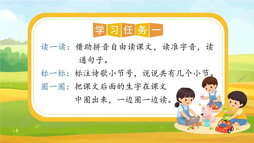 部編版2025一年級下冊語文1.閱讀6《怎么都快樂》課件第6頁