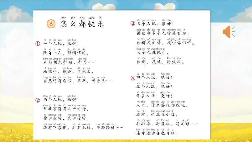 部編版2025一年級下冊語文1.閱讀6《怎么都快樂》課件第7頁