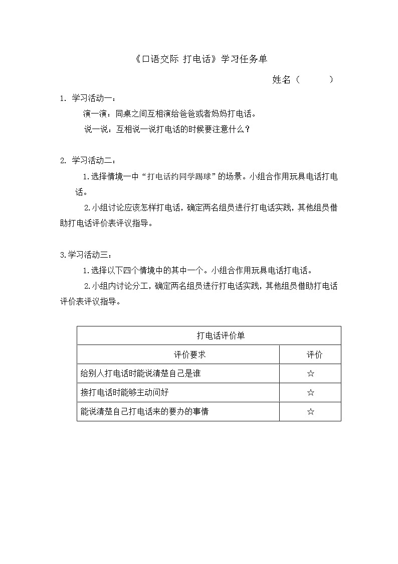 部编版2025一年级下册语文6.《口语交际:打电话》学习任务单第1页