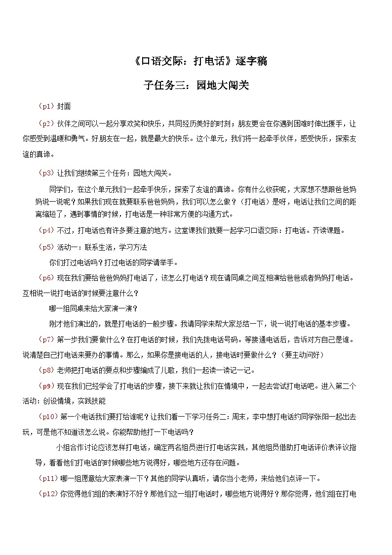 部编版2025一年级下册语文4.《口语交际:打电话》逐字稿第1页