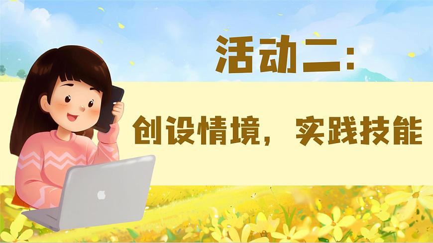 部編版2025一年級(jí)下冊(cè)語(yǔ)文1.《口語(yǔ)交際：打電話》課件第8頁(yè)