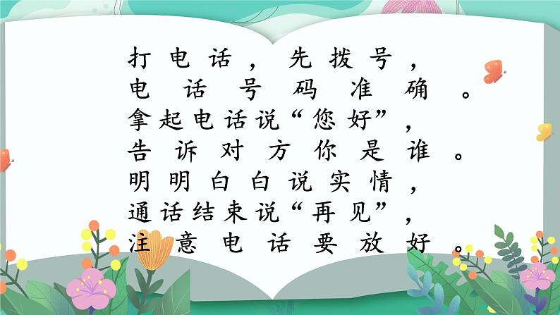 部编版2025一年级下册语文口语交际:打电话 课件第3页