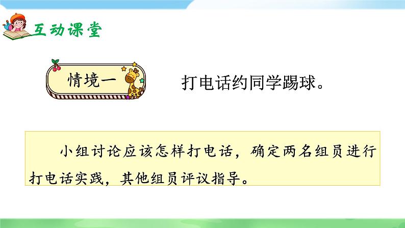 部编版2025一年级下册语文口语交际:打电话 课件第4页