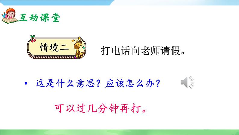 部编版2025一年级下册语文口语交际:打电话 课件第6页