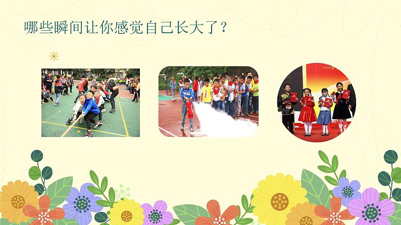 部编版五年级下册语文 第一单元习作《那一刻,我长大了》课件第2页