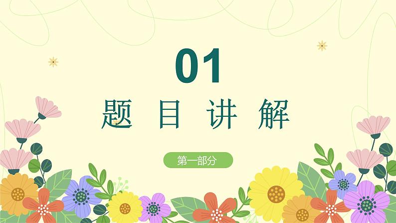 部编版五年级下册语文 第一单元习作《那一刻,我长大了》课件第3页