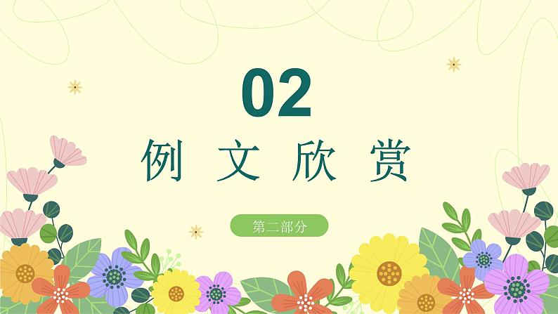 部编版五年级下册语文 第一单元习作《那一刻,我长大了》课件第7页