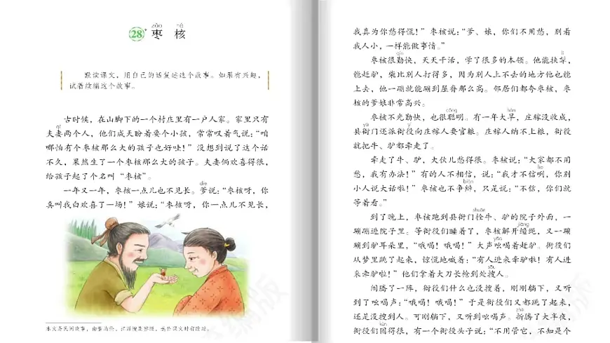 【早读】部编版语文三年级下册 28《枣核》早读课件PPT第2页