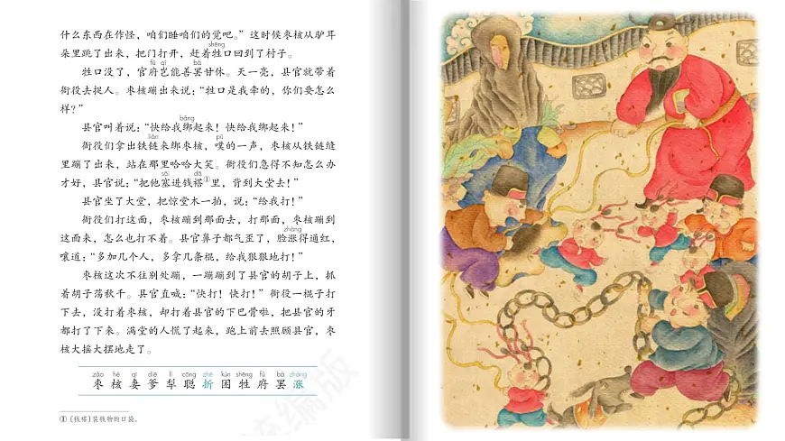 【早读】部编版语文三年级下册 28《枣核》早读课件PPT第3页