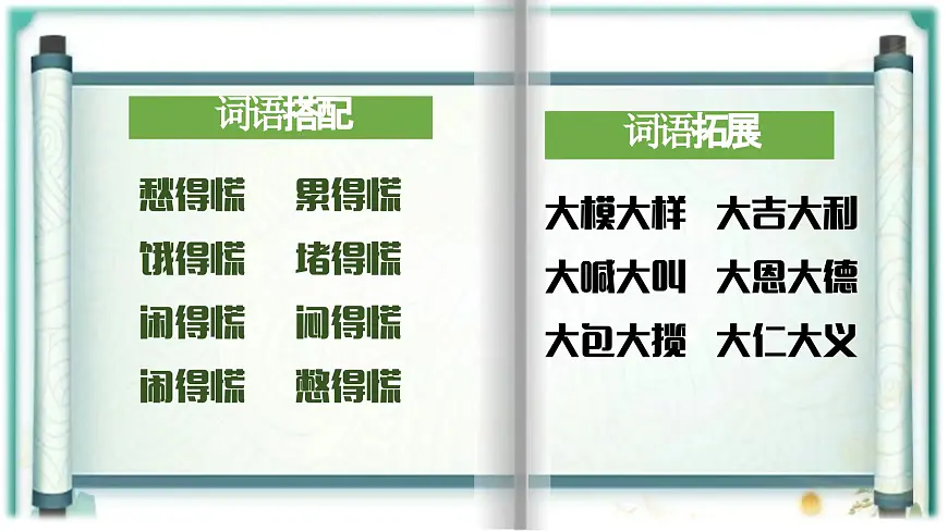 【早读】部编版语文三年级下册 28《枣核》早读课件PPT第6页