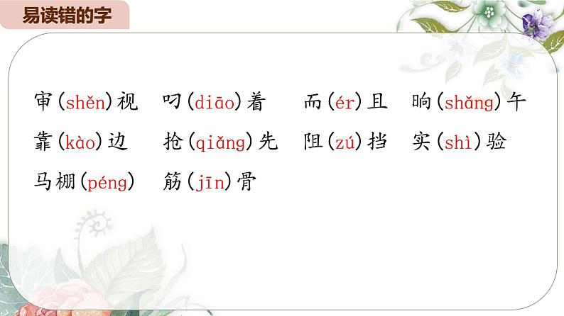 2025春部编版语文二年级下册第五单元 复习 课件PPT第5页