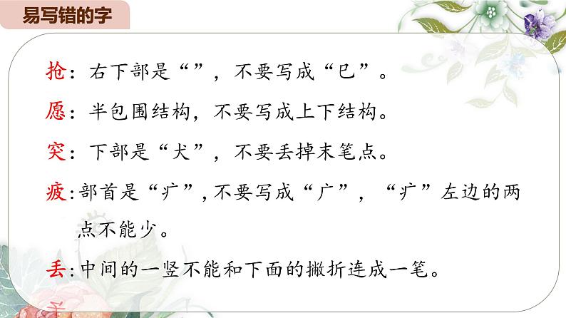 2025春部编版语文二年级下册第五单元 复习 课件PPT第6页