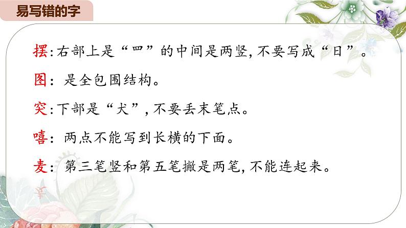 2025春部编版语文二年级下册第五单元 复习 课件PPT第7页
