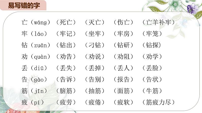 2025春部编版语文二年级下册第五单元 复习 课件PPT第8页