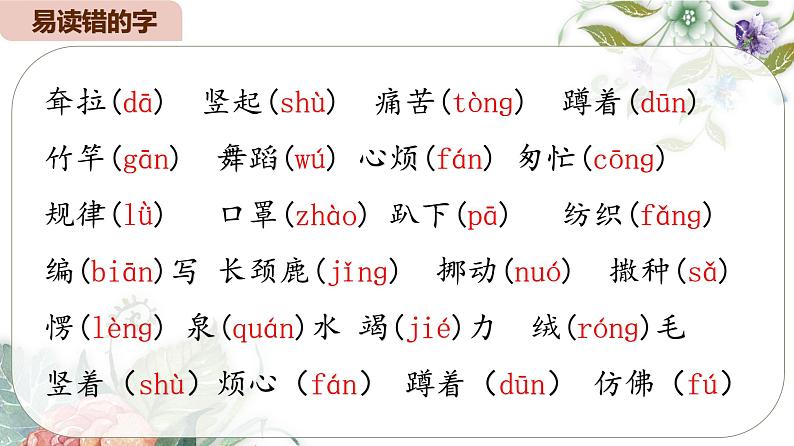 2025春部编版语文二年级下册第七单元 复习 课件PPT第4页