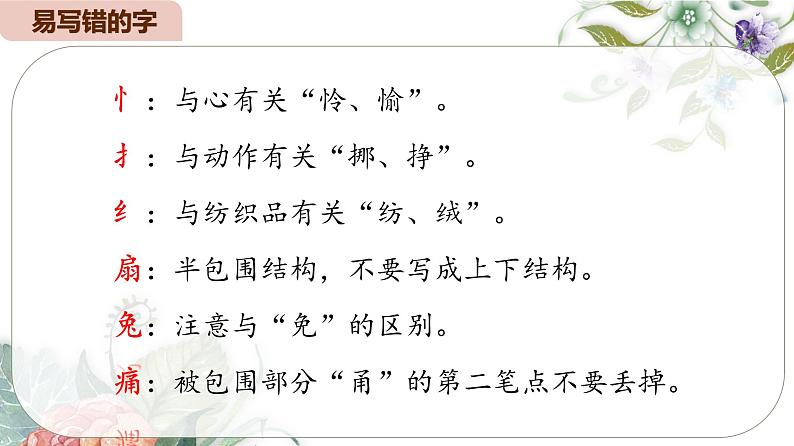 2025春部编版语文二年级下册第七单元 复习 课件PPT第6页