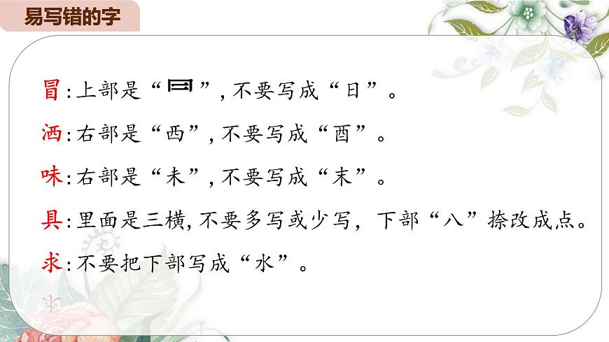 2025春部編版語(yǔ)文二年級(jí)下冊(cè)第二單元 復(fù)習(xí) 課件PPT第5頁(yè)