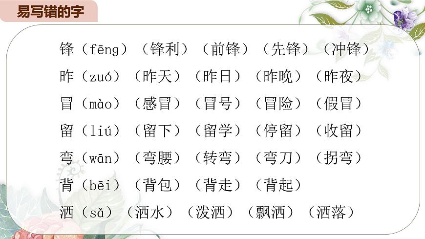 2025春部編版語(yǔ)文二年級(jí)下冊(cè)第二單元 復(fù)習(xí) 課件PPT第6頁(yè)